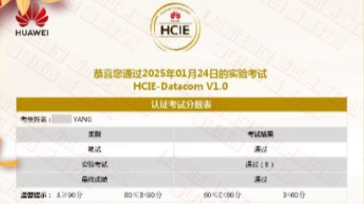 Student Yang's HCIE-Datacom LA